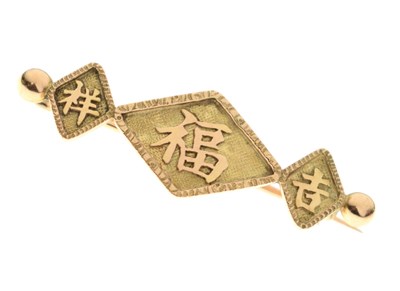 Lot 97 - Chinese bar brooch, stamped '18'